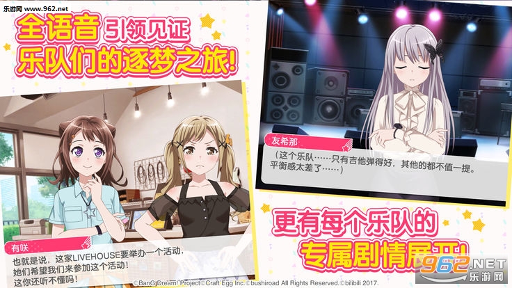 梦想协奏曲少女乐团派对官方版截图3