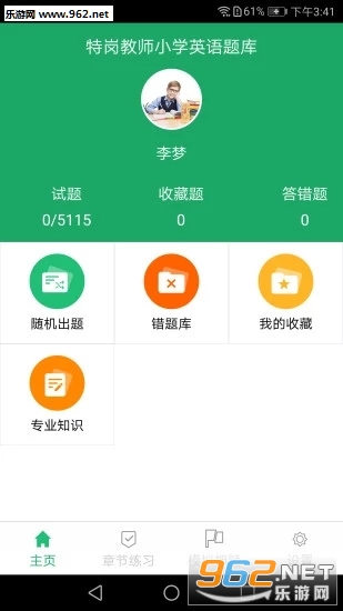 �ظڽ�ʦСѧӢ�����app��ͼ0