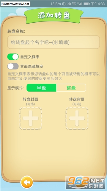 ��ת�̰�׿���ͼ2