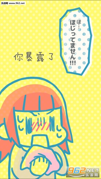 你暴露了安卓版 你暴露了安卓版