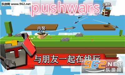 pushwars��׿��