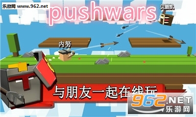 pushwars����