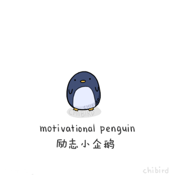正能量励志表情包gif
