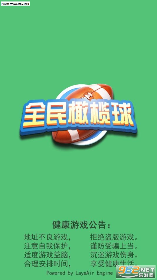 全民橄榄球安卓版 全民橄榄球安卓版