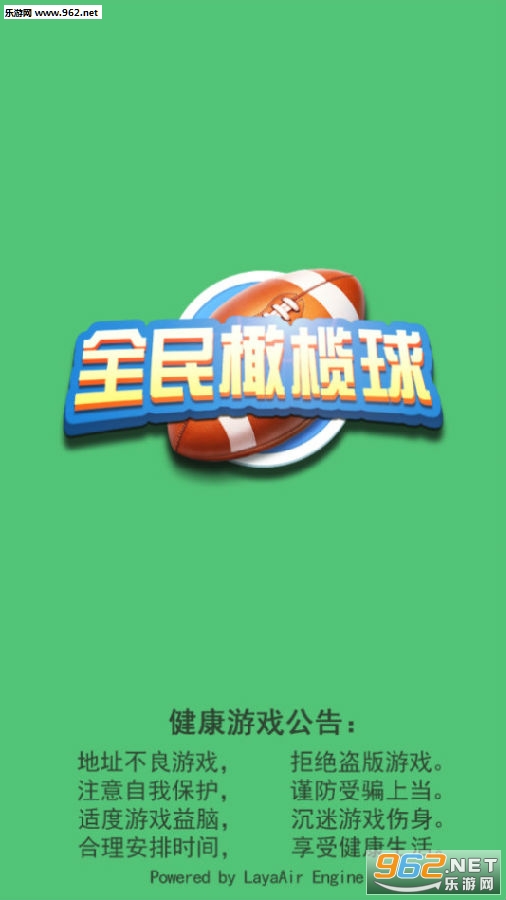 全民橄榄球安卓版 全民橄榄球安卓版