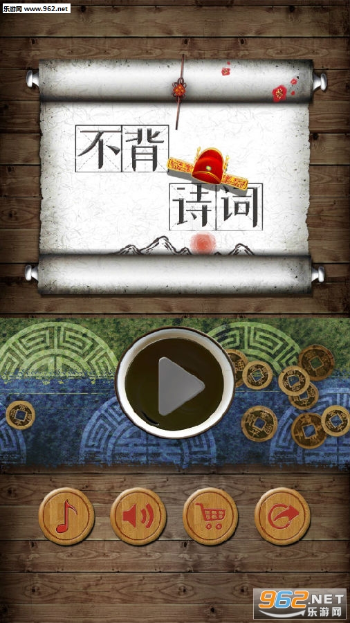 不背诗词安卓版 不背诗词安卓版
