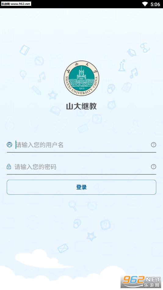 山大继教app 山大继教app