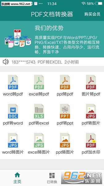 PDF文档转换器安卓版 PDF文档转换器安卓版