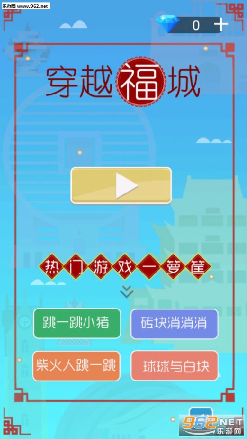 穿越福城安卓版 穿越福城安卓版