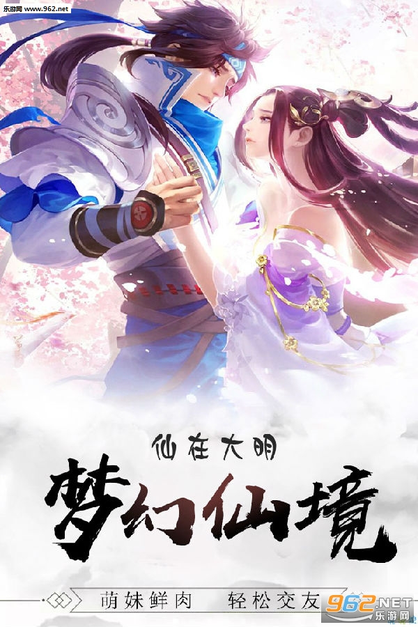 仙在大明官方版 仙在大明官方版