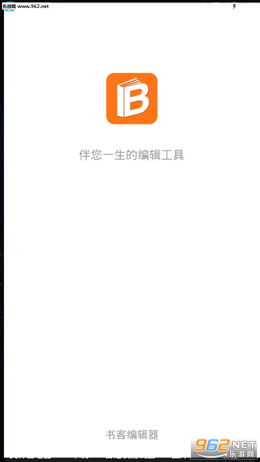 书客编辑器最新版 书客编辑器最新版