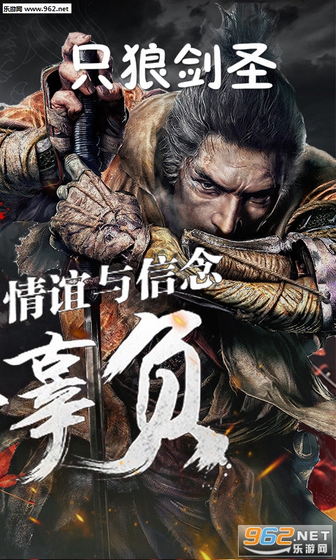 只狼剑圣安卓版 只狼剑圣安卓版