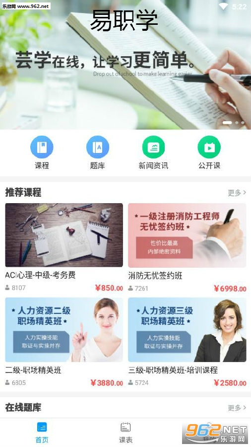 易职学app 易职学app