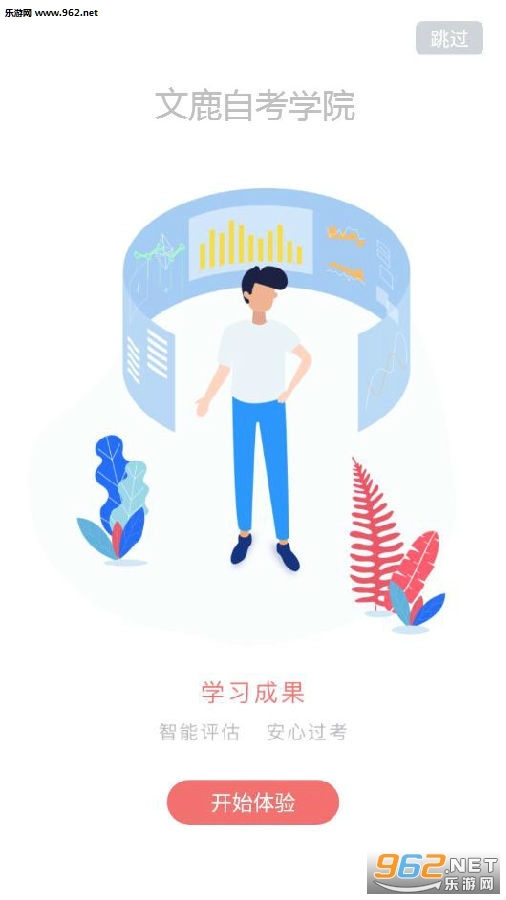 文鹿自考学院app 文鹿自考学院app