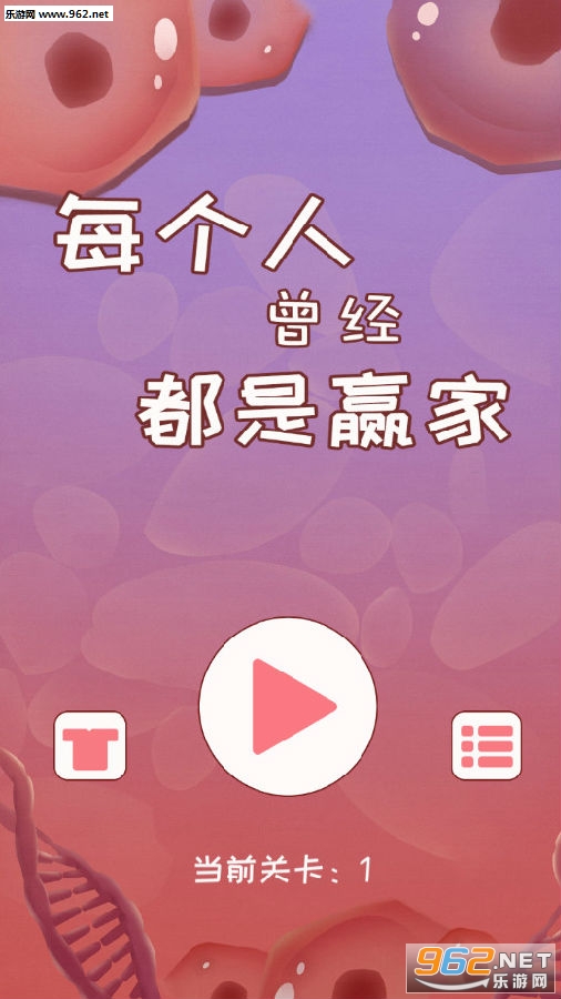 每个人曾经都是赢家安卓版 每个人曾经都是赢家安卓版
