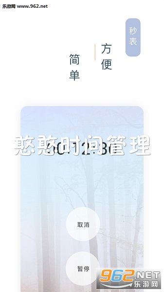 憨憨时间管理安卓版 憨憨时间管理安卓版