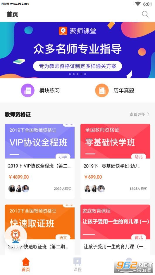 聚师课堂app 聚师课堂app
