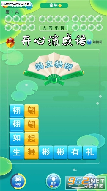 开心消成语安卓版 开心消成语安卓版