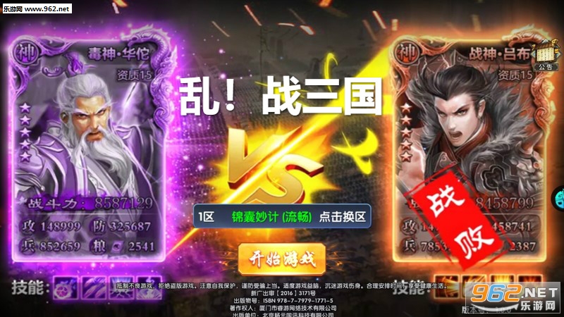 乱!战三国果盘版 乱!战三国果盘版