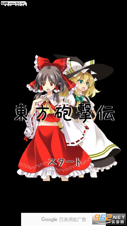 东方炮击传安卓版 东方炮击传安卓版