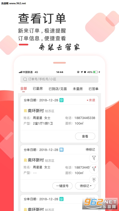 齐装云管家app 齐装云管家app