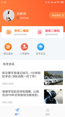 安行教练安卓版 安行教练安卓版