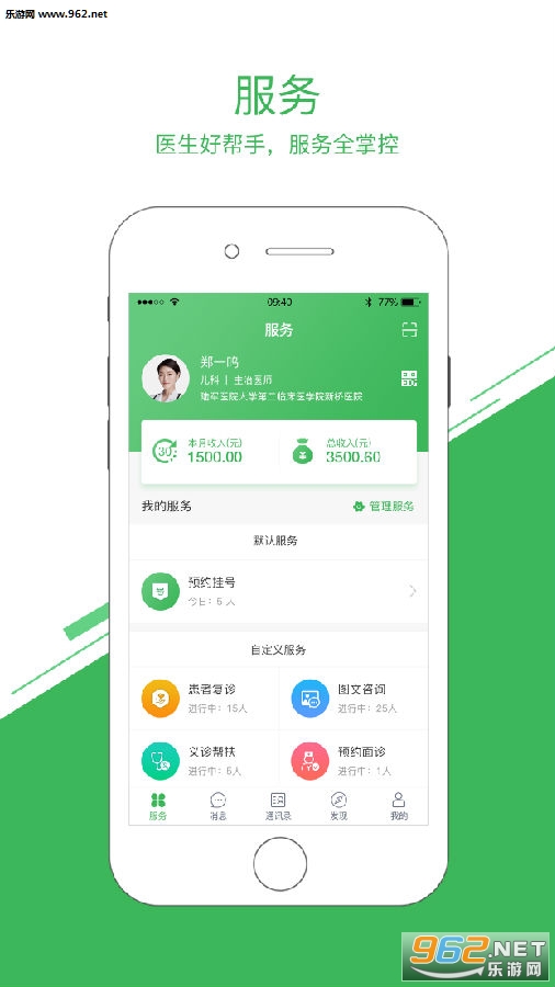 医事通医生端 医事通医生端