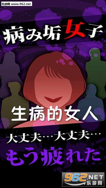 生病的女人安卓版 生病的女人安卓版