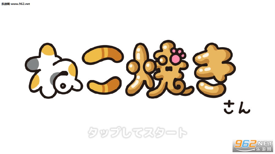 猫咪烧安卓版 猫咪烧安卓版