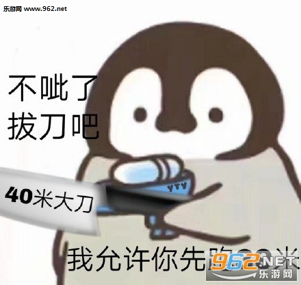 企鹅呲水表情包