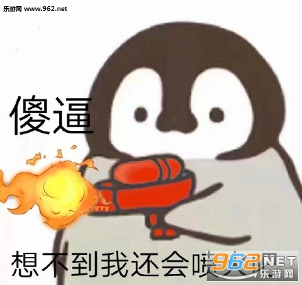 企鹅呲水表情包