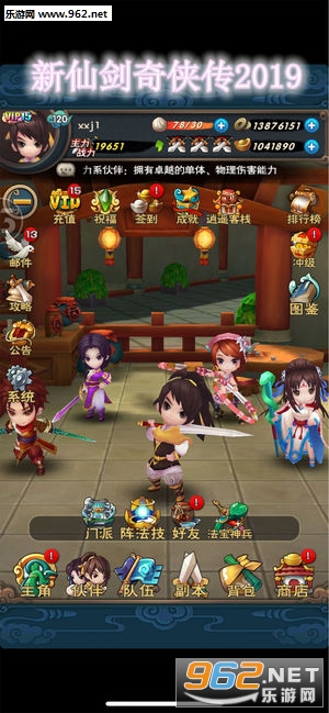 新仙剑奇侠传2019官方版 新仙剑奇侠传2019官方版