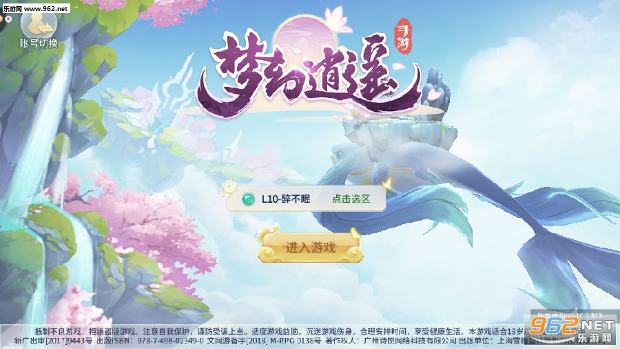 梦幻逍遥手游官方版 梦幻逍遥手游官方版