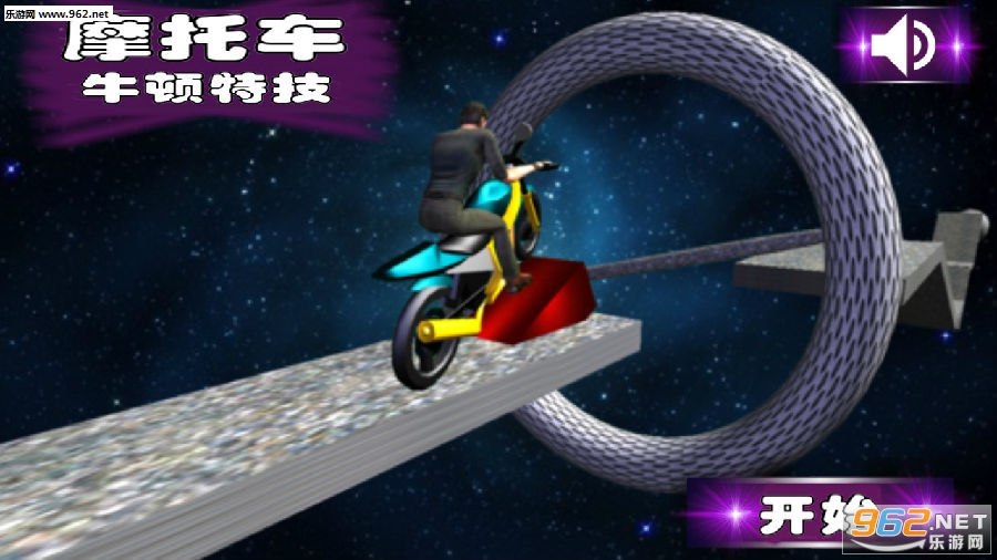 摩托车牛顿特技安卓版 摩托车牛顿特技安卓版