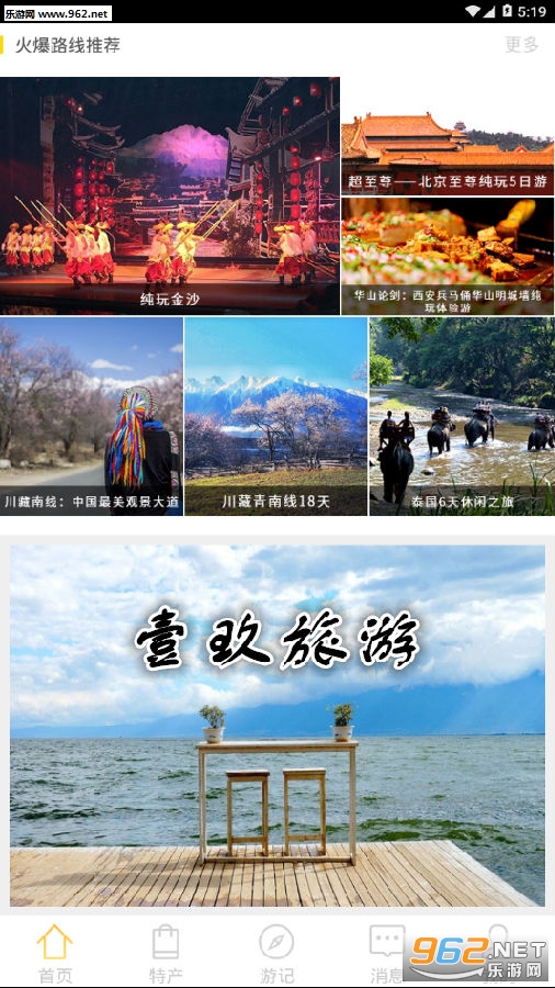 壹玖旅游app 壹玖旅游app