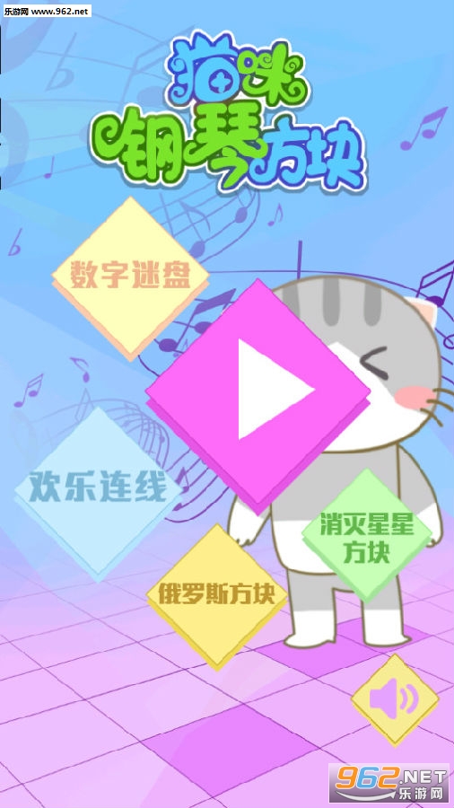 猫咪钢琴方块安卓版 猫咪钢琴方块安卓版