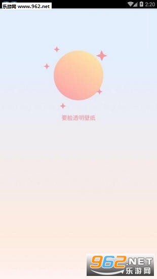 要脸透明壁纸app最新版 要脸透明壁纸app最新版