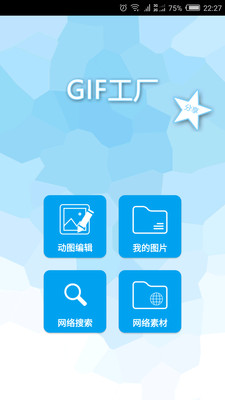 GIF工厂安卓版 GIF工厂安卓版