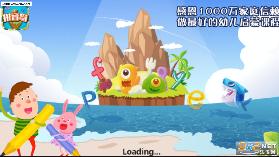 拼音岛大冒险app 拼音岛大冒险app