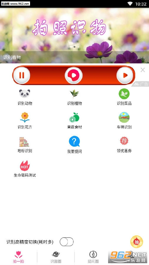 拍照识物软件 拍照识物软件