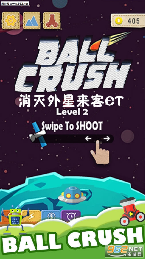 消灭外星来客ET安卓版 消灭外星来客ET安卓版
