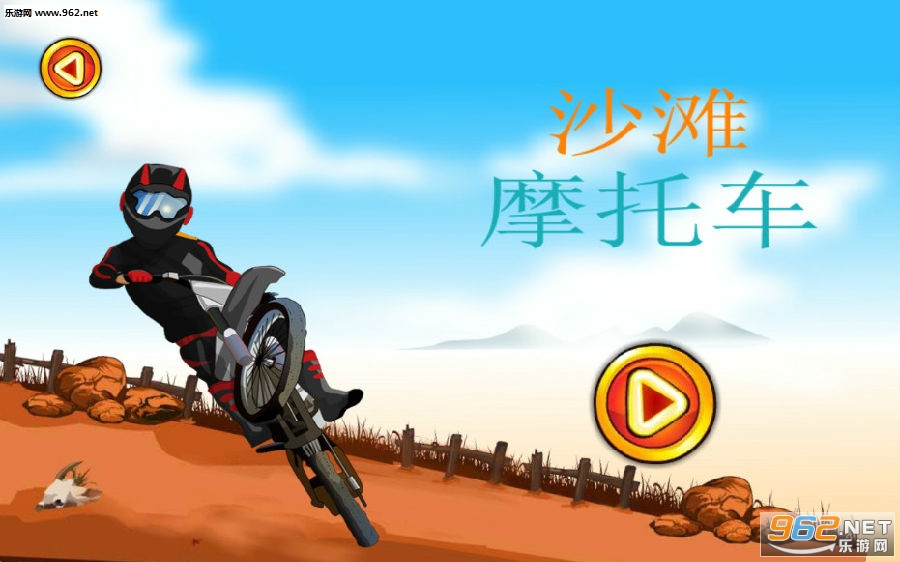 沙滩摩托车官方版 沙滩摩托车官方版