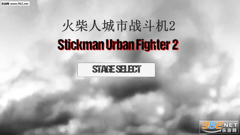 火柴人城市战斗机2安卓版 火柴人城市战斗机2安卓版