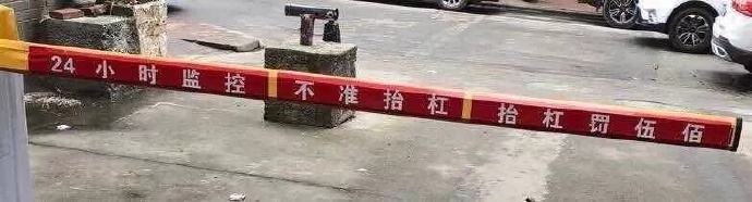 24小时监控不准抬杠表情包图片 24小时监控不准抬杠表情包图片