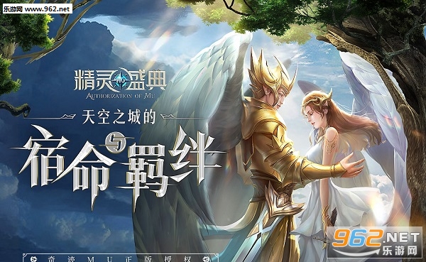 精灵盛典安卓版 精灵盛典安卓版