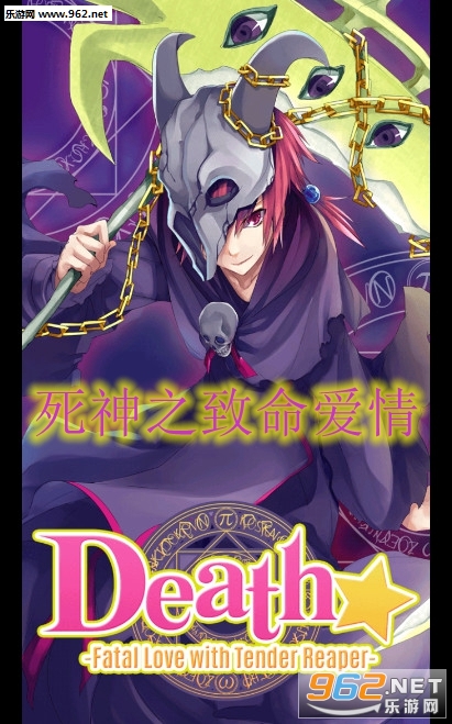 死神之致命爱情正式版 死神之致命爱情正式版