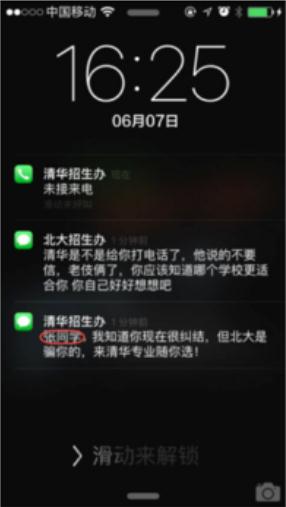 清华招生办来电截图图片 清华招生办来电截图图片