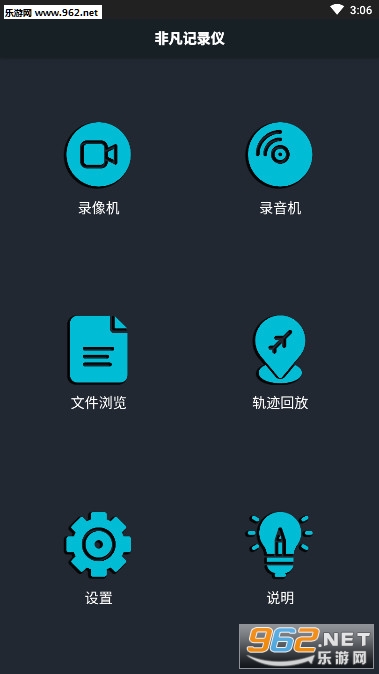 非凡记录仪app 非凡记录仪app
