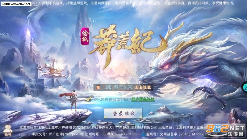 趣炫莽荒纪苹果版 趣炫莽荒纪苹果版