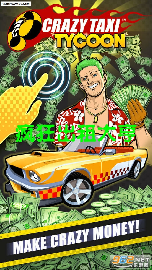 疯狂出租大亨安卓版 疯狂出租大亨安卓版